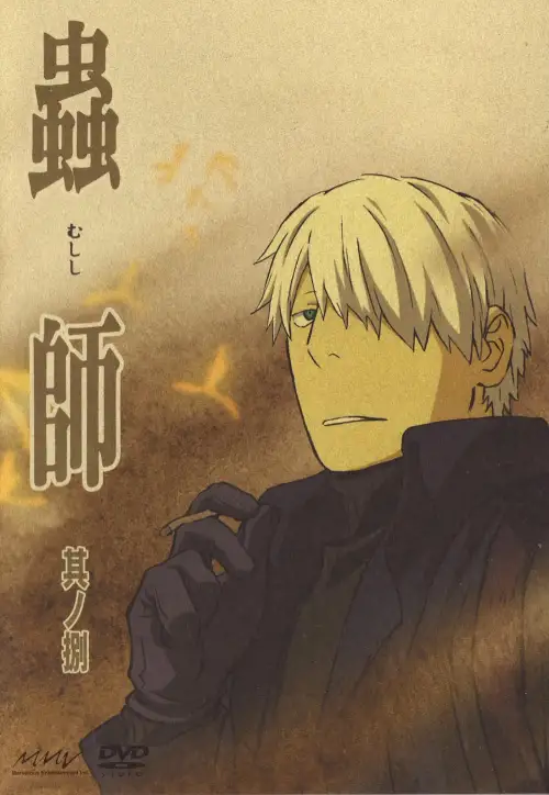 Mushishi