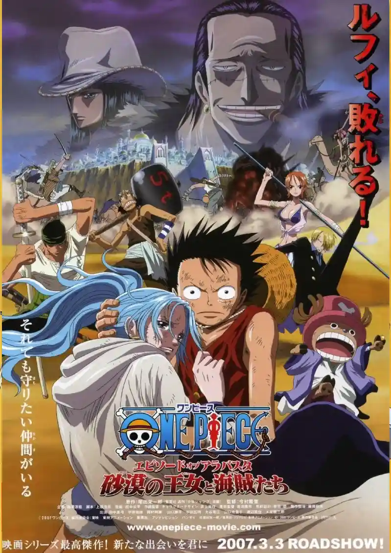 One Piece The Desert Princess and the Pirates Adventures in Alabasta (2007)